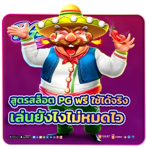 สล็อตpg รวมสูตร