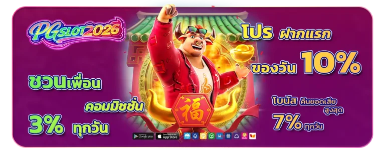 pg slot แตกง่าย2026